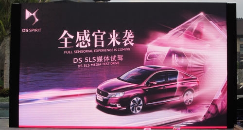 DS 5SL 媒体试驾活动