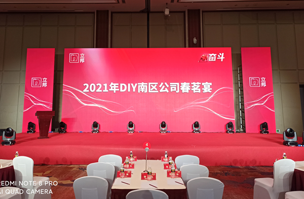 立邦2021年DIY南区公司春茗宴